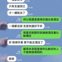 ｛酒店經紀回憶錄｝今天被想做飯局的一個小姐姐碎念了