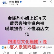 ｛酒店新聞感想｝金錢豹小姐上班第4天！包廂遭「摸下面」嚇壞提告：不懂酒店文化